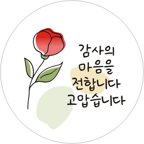 단비나인 감사스티커 50매입, 감사의 마음을 전합니다 고맙습니다, 1개
