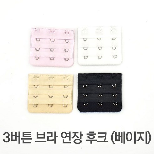 3버튼 브라 연장 후크 베이지