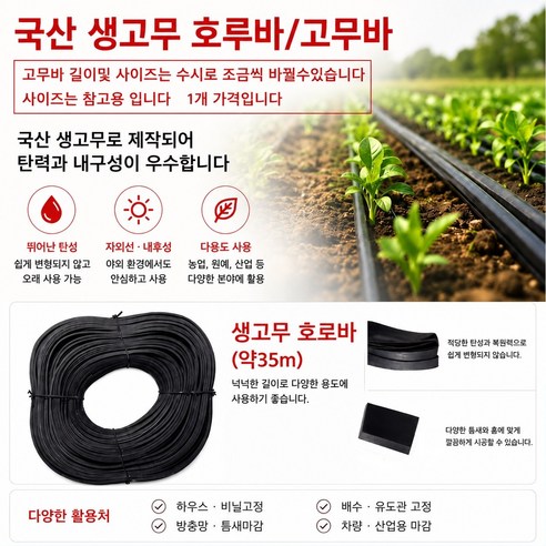 지노기업 국산 트럭 호루바 조경바 고무바 생고무 화물바 주브바 주부바 용달바 적재함 고정밴드 포터2 봉고3 1톤 화물차 대형트럭 카고트럭 납작고무 넙적고무 탄성고무 짐고정 적재물고, 검정, 1개