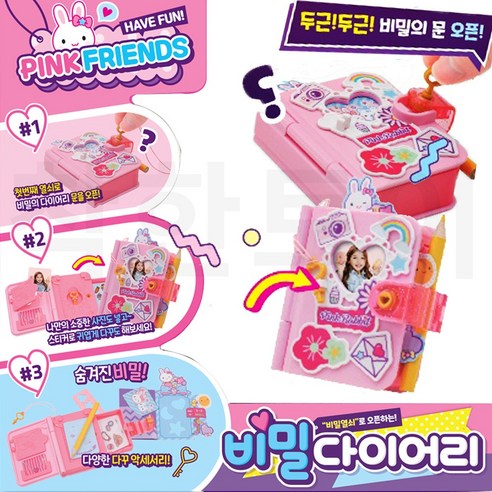 핑크래빗 비밀 다이어리 스티커 다꾸 역할 놀이 여아 완구, 1개, 혼합