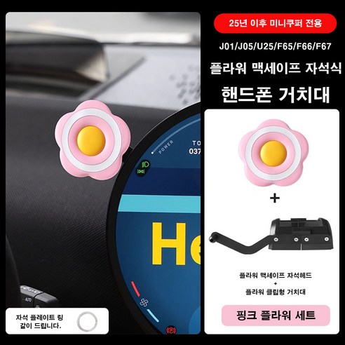 미니쿠퍼 25년이후 원형 모니터 플라워 맥세이프 자석식 핸드폰 거치대, 핑크세트, 1세트