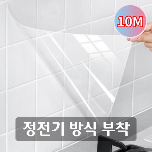 소브홀릭 투명 보호필름: 주방의 품격을 높이고, 청결을 유지하는 혁신적인 선택!