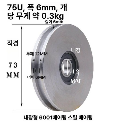 U형 쉬브 블록 도르레 리프팅 5mm 304스테인리스, 75U 슬롯 폭 6..., 1개 - 기타수공구 | 쿠팡