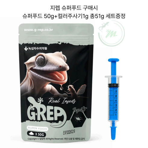 녹십자 인섹트 슈퍼푸드 곤충맛 컬러주사기 증정, 1개, 51g
