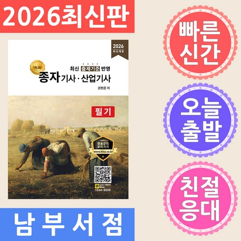 2026 명품 종자기사 산업기사 필기, 올배움