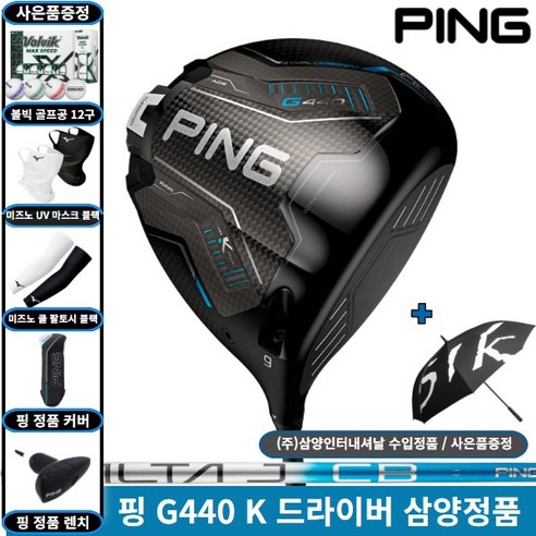 삼양정품 핑 G440K 드라이버 남성 2026년, 10.5도 [SR]
