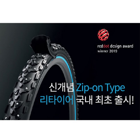 retyre 리타이어 자전거 타이어 지퍼형, 타이어원베이스 와이..., 1개