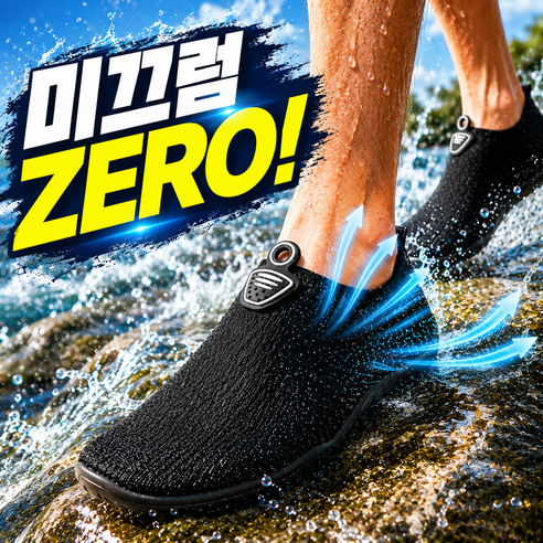 소담샵 미끄럼방지 물놀이 초경량 메쉬 남녀공용 아쿠아슈즈