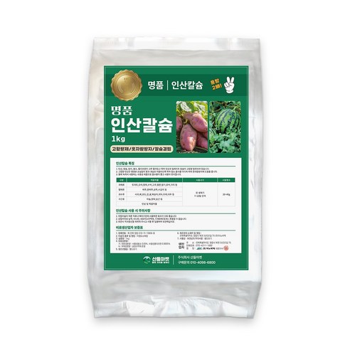 명품 인산칼슘 1kg 고함량 수용성 칼슘비료 엽면시비용, 1개