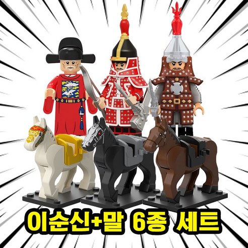 호환블록 한국의 위인 충무공 이순신 장군 & 말 브릭미니피규어 6종, 1개, 07. 이순신+말 6종 세트(로켓)