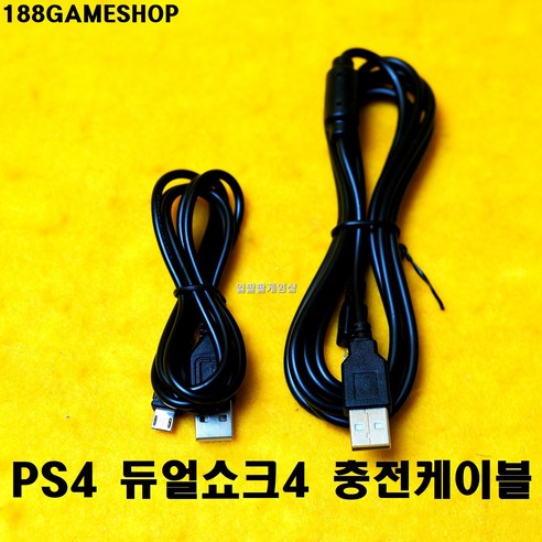 [일팔팔게임샵]PS4 플스4 전용 충전케이블 연결케이블 연결선, [180CM], 1개