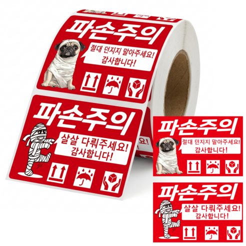 택배스티커 파손주의 취급주의 배송라벨 400매 이사 중고거래 포장용품60mm*90mm, 1개, 빨간색