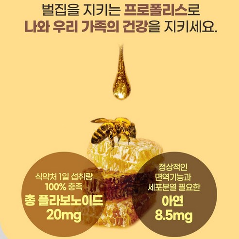 내츄럴365 슈퍼 파워 프로폴리스 플러스 아연 90g 180정, 1개 이미지 3