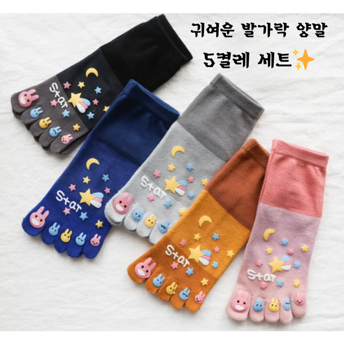 여성 발가락양말 5켤레 세트 | 순면 데일리 편안한 착용감