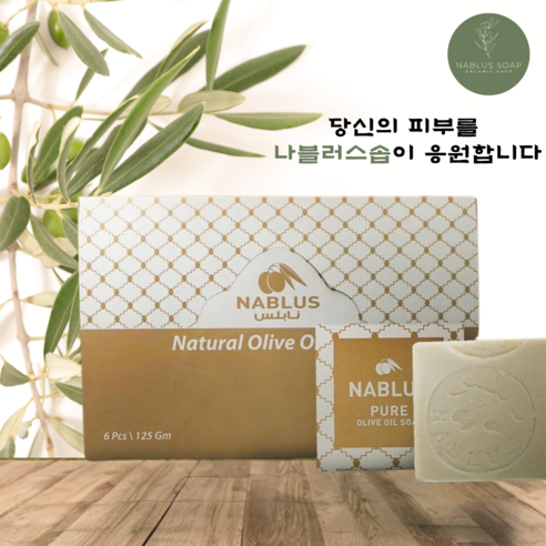 나블러스 비누 올리브 비누 올리브 82% 클렌징바 천연 수제 6개 솔직 후기 | 실사용자 리뷰 분석 - 상품 이미지 1