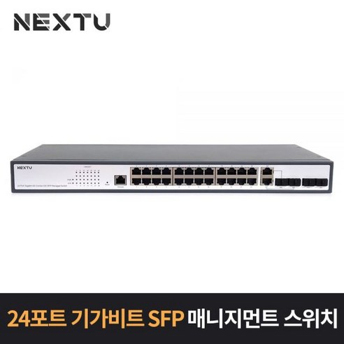 이지넷유비쿼터스 NEXT-3034GL2-SFP 24포트 기가 스위칭허브457462