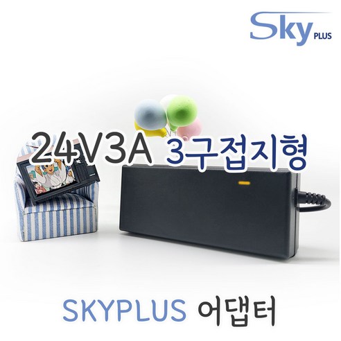 대한민국 SKYPLUS 24V3A 어댑터 [3구접지] DC 24V 3A 외경 5.5mm X 내경 2.5mm 아답터 직류전원장치, 1개, 블랙