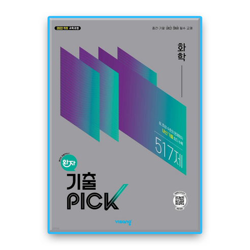 완자기출픽 화학 (2022개정), 과학, 고등학교 2학년