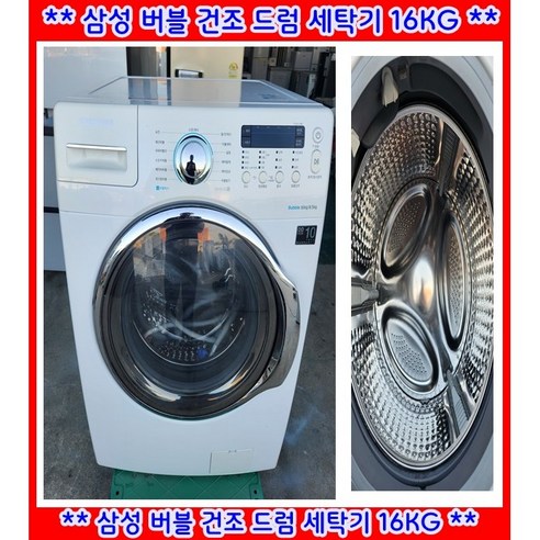 삼성디지털인버터드럼세탁기9KG, 화이트, WD16J7100KW