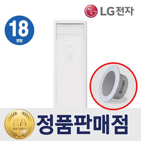 LG 냉난방기 스탠드 인버터 냉온풍기 18평형 PW0721D2M 특급설치, 일반배관형