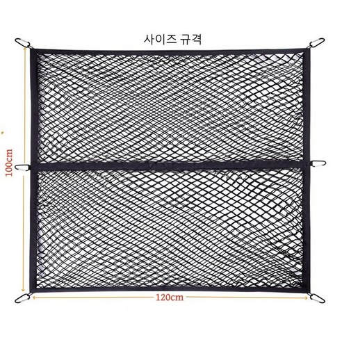 Kismetic 트렁크그 물망 자동차수납네트 트렁크러기지 네트 픽업트럭 적재함 네트, 1개