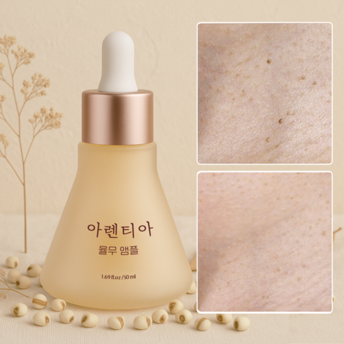 아렌티아 멀티케어 율무앰플 스팟 엑스 비립종 제거 피부 오돌토돌 요철 좁쌀 화이트헤드 눈밑 나비존 모공 피부결개선 각질제거 눈밑지방재배치 율무 에센스, 50ml, 1개