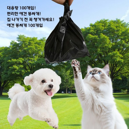 애완동물배변봉투, 100개, 1개입, 블랙 18*28cm