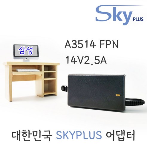 대한민국 SKYPLUS 어댑터 DC 14V2.5A [전원코드일체] A3514 A3514FPN 삼성모니터 호환, 블랙, 1개 블랙, 1개