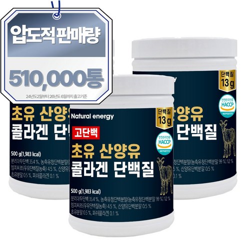 웰핏 고단백 초유 산양유 콜라겐 단백질 500g, 3개 맛있게 먹은 솔직 후기 - 상품 이미지 1