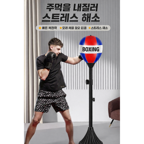 복싱 샌드백 펀치백 복싱공 권투 홈트연습 높이 조절 가능, 혼합색상