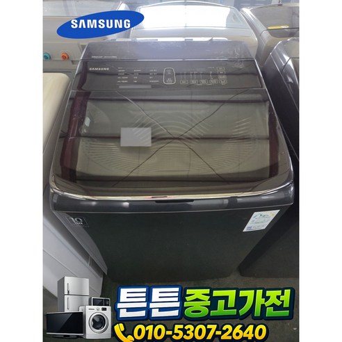 [중고세탁기] - 브랜드 세탁기 / 일반 통돌이 19Kg