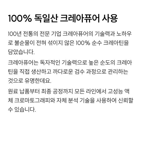 와이즐리 100% 독일산 크레아퓨어 크레아틴 모노 하이드레이트 3000 실사용 후기 | 효과 있을까? - 상품 이미지 3