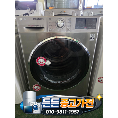 [중고세탁기] - LG 드럼 건조기 / 실버 9 키로