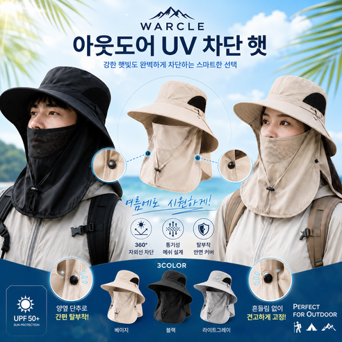 WARCLE 자외선차단 모자 햇빛가리개 등산 낚시 농사 아웃도어 햇, 베이지
