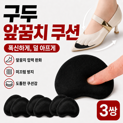 도도비 발편한 앞꿈치 패드 구두 스니커즈 로퍼 하이힐 운동화