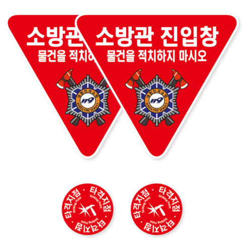 양면 방수 PVC 재질 소방관 진입창 스티커 외부 내부용 양방향 세트, 레드, 2개