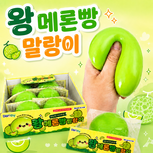 UG 왕 메론빵 말랑이 빅메론빵 큰메론빵 점보 스트레스볼, 대왕, 1개