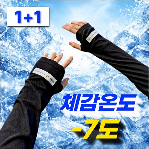 슈렌다 시원한 헐렁한 팔토시 UV자외선 차단 남녀공용 1+1 2세트, 검정,검정, 1개