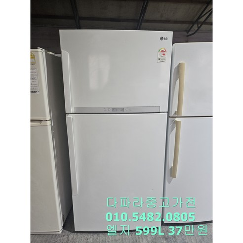 중고엘지일반냉장고500L