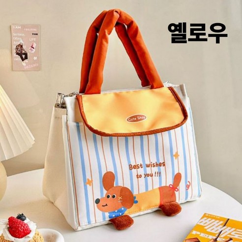 띵룸 강아지 도시락가방 런치백 피크닉 도시락백 학생 직장인 간식가방 보온보냉백, 1개, 옐로우