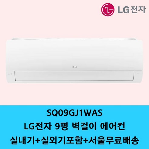 LG전자 휘센 벽걸이 에어컨 6평 7평 9평 11평 13평 16평 원룸 사무실 공장형 인버터 / 기본설치별도 / 수도권설치 / 경기인천배송비별도 / 쿨에어공조시스템, LG전자 9평, 일반배관형