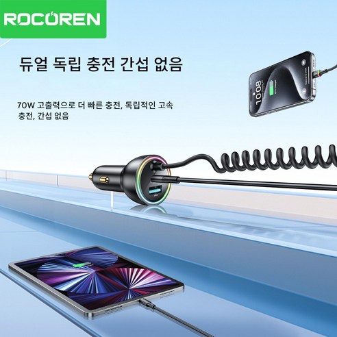 Rocoren 초고속 차량용 3포트 시거잭 충전기 C타입 70W PD3.... 실사용 후기 | 효과 있을까? - 상품 이미지 4