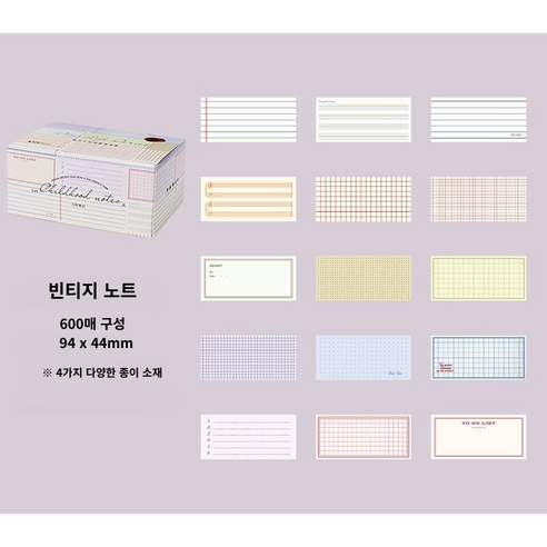 메모지 세트 빈티지 감성 떡메 다꾸 메모지 대용량 다이어리 꾸미기 배경지, 1개, 600매, 빈티지 노트