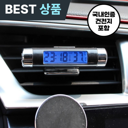 [마켓피아] 차량용시계 자동차 led 디지털 미니 시계, 차량용시계+거치대+건전지, 1세트 차량용시계+거치대+건전지, 1세트
