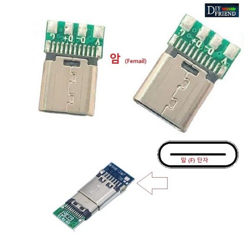 (암) C-TYPE USB 3.1 커넥터 USB C타입보드 DIY용, 1개