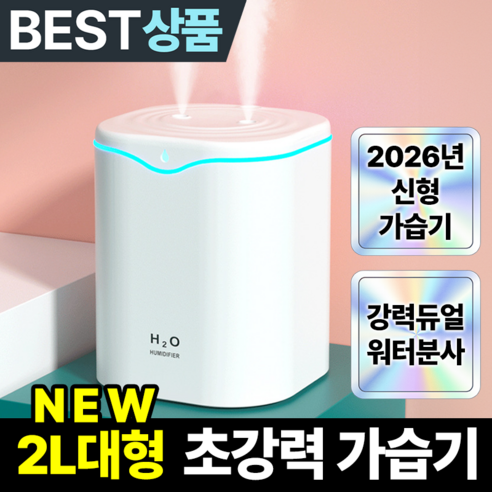 필모어 9세대 2L 초음파 듀얼 가습기 무드등, 펄화이트, 2L초음파가습기