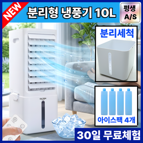 초강력 분리형 냉풍기 이동식 에어쿨러, GTI-R5585LP(W)