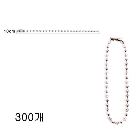 뉴프렐류드 키링 볼체인 군번줄 키링 연결고리, 300개, 실버