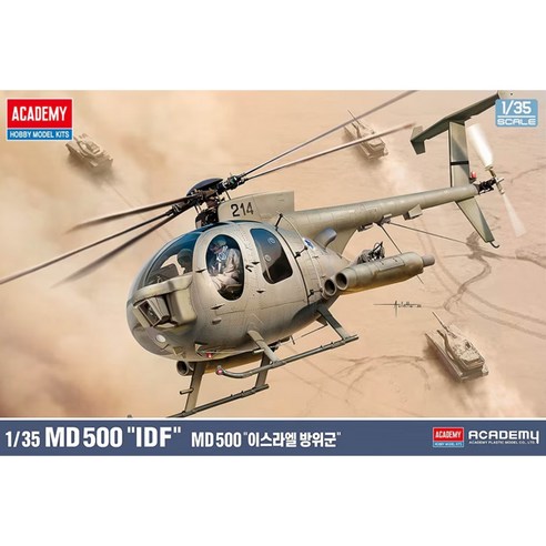 AC12136/[12136] 1/35 MD 500 디펜더 헬리콥터(Defender Helicopter)(프라모델), 1개