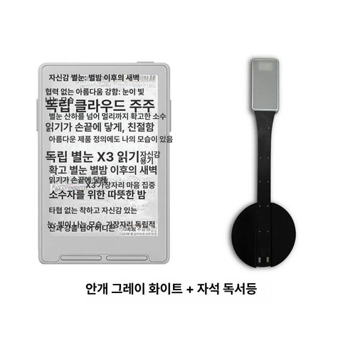 픽비아 바형이북리더기 바형이북리더기추천 범용, 1개, 기본 색상, 미스트그레이화이트 + 마그네틱 독서등
